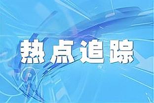 继续保持不错状态！莱昂纳德半场8中6砍下20分4板3助2断&首节12分